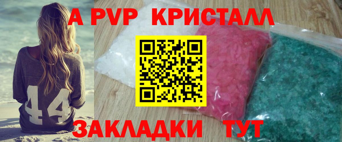 A PVP  Альфа ПВП VHQ  Вход с VPN  Alpha PVP крисы CK  A-PVP крисы CK  Ахтубинск 