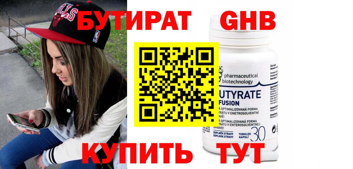 Бутират оксана Ахтубинск