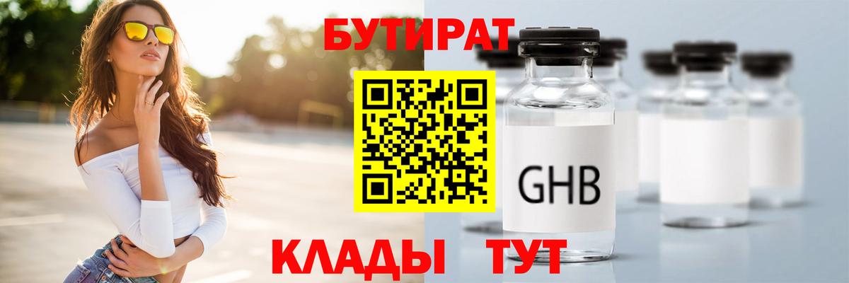 Ахтубинск  БУТИРАТ оксибутират  Вход с VPN 