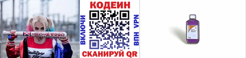 Codein напиток Lean (лин)  Ахтубинск 