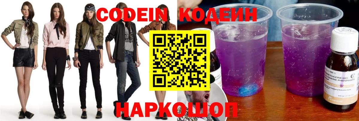 Кодеиновый сироп Lean напиток Lean (лин)  Кодеин напиток Lean (лин)  Ахтубинск  Вход с VPN 